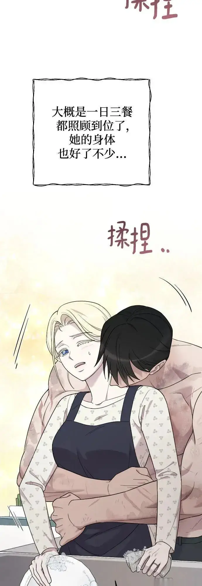 漫画《我心爱的压迫者》外传 06话第41张图