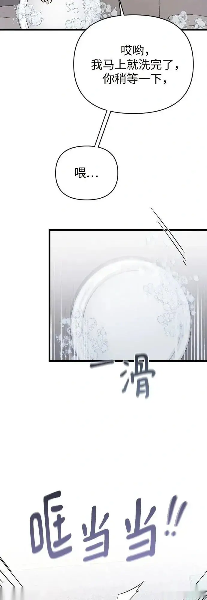 漫画《我心爱的压迫者》外传 06话第42张图
