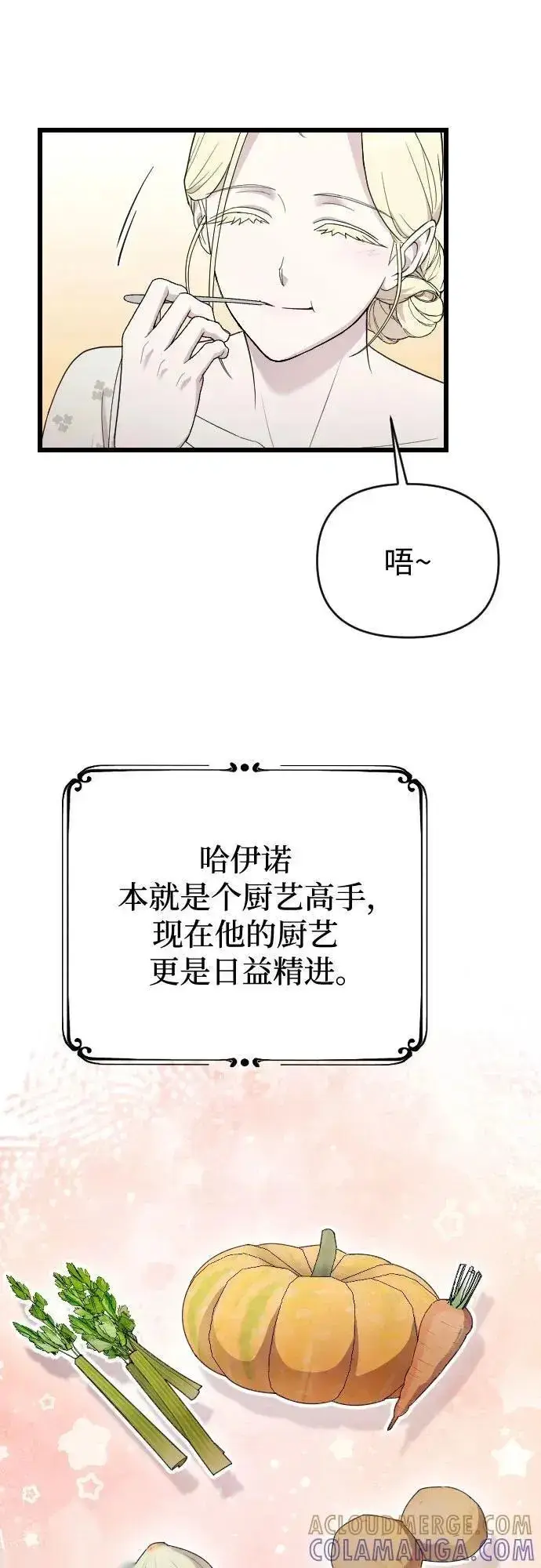 漫画《我心爱的压迫者》外传 06话第46张图