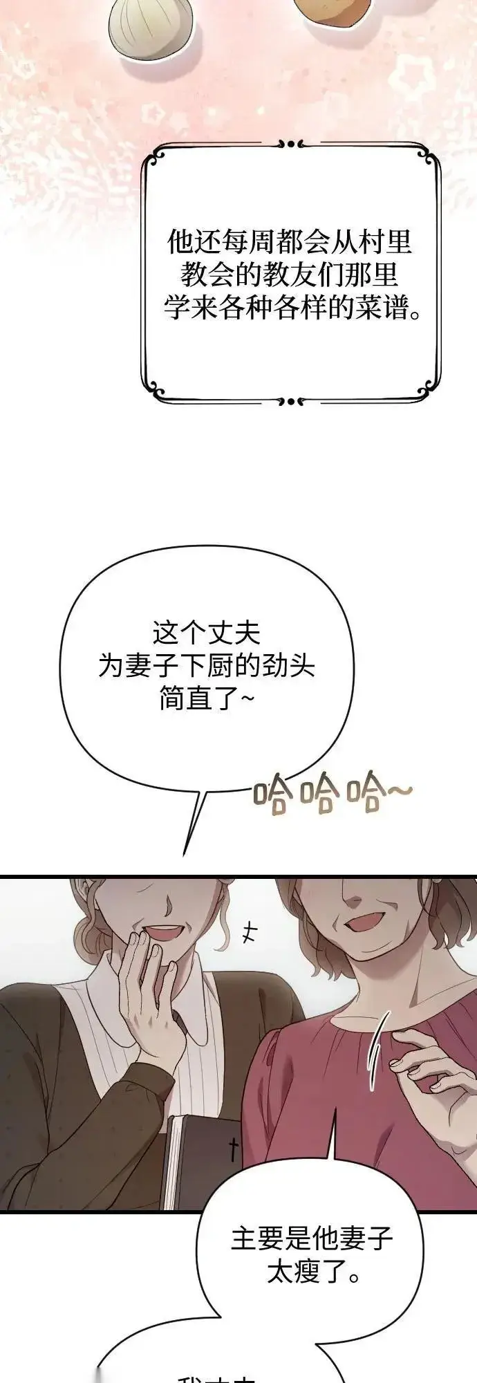 漫画《我心爱的压迫者》外传 06话第47张图