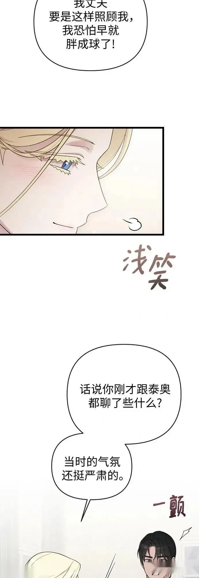 漫画《我心爱的压迫者》外传 06话第48张图