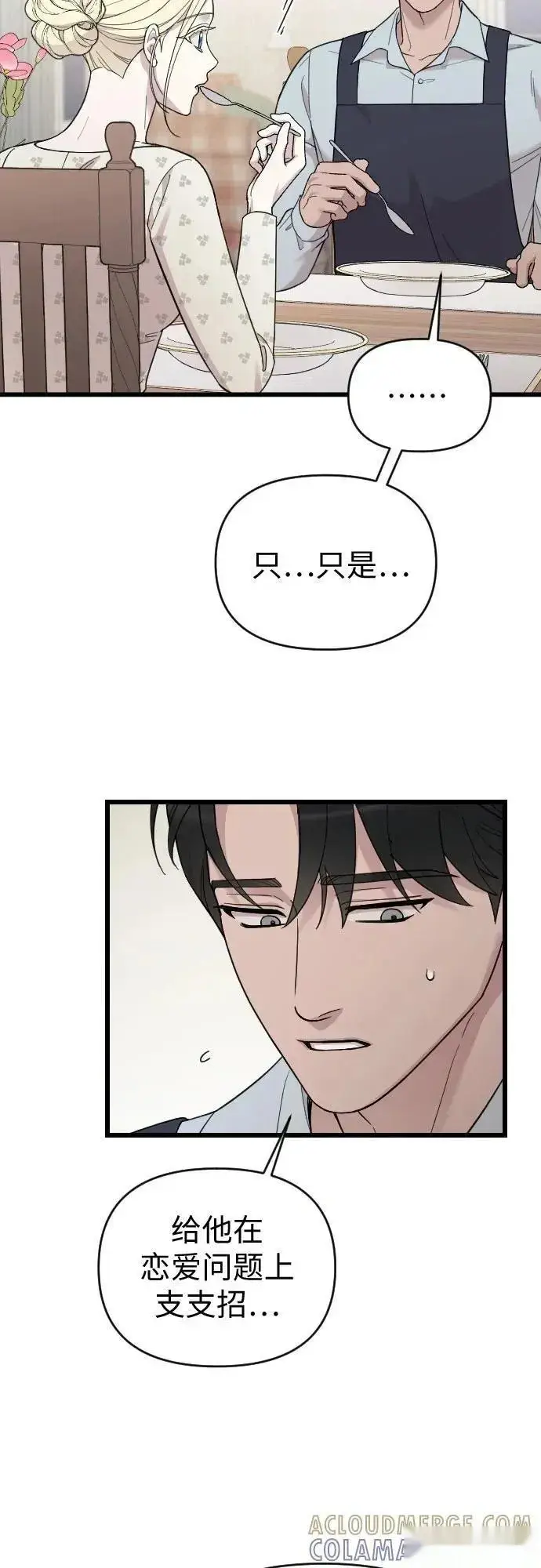 漫画《我心爱的压迫者》外传 06话第49张图