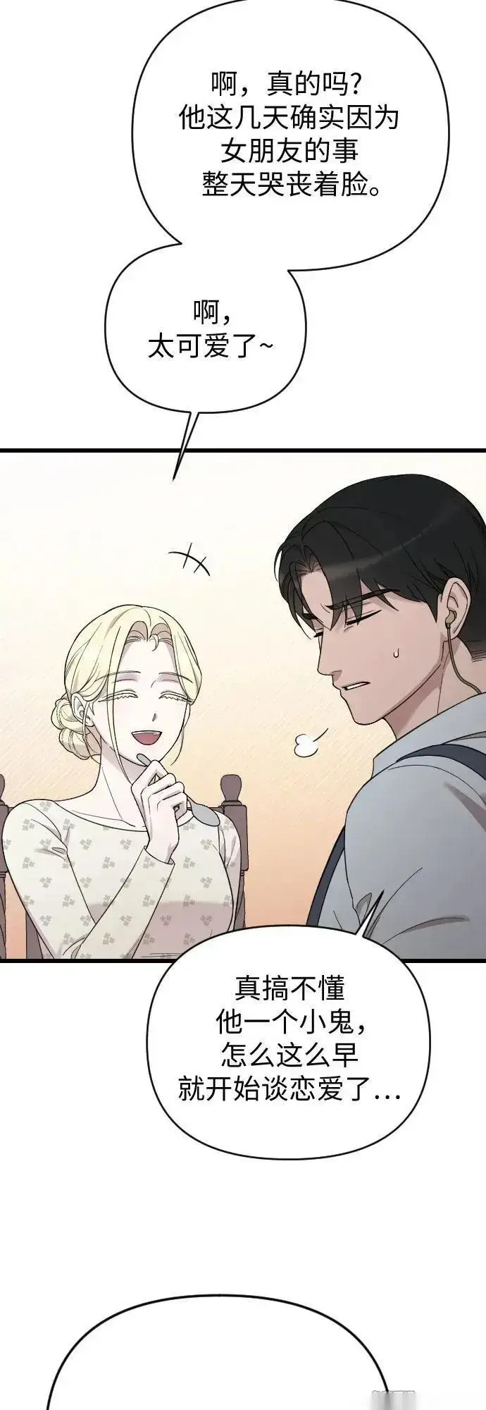漫画《我心爱的压迫者》外传 06话第50张图