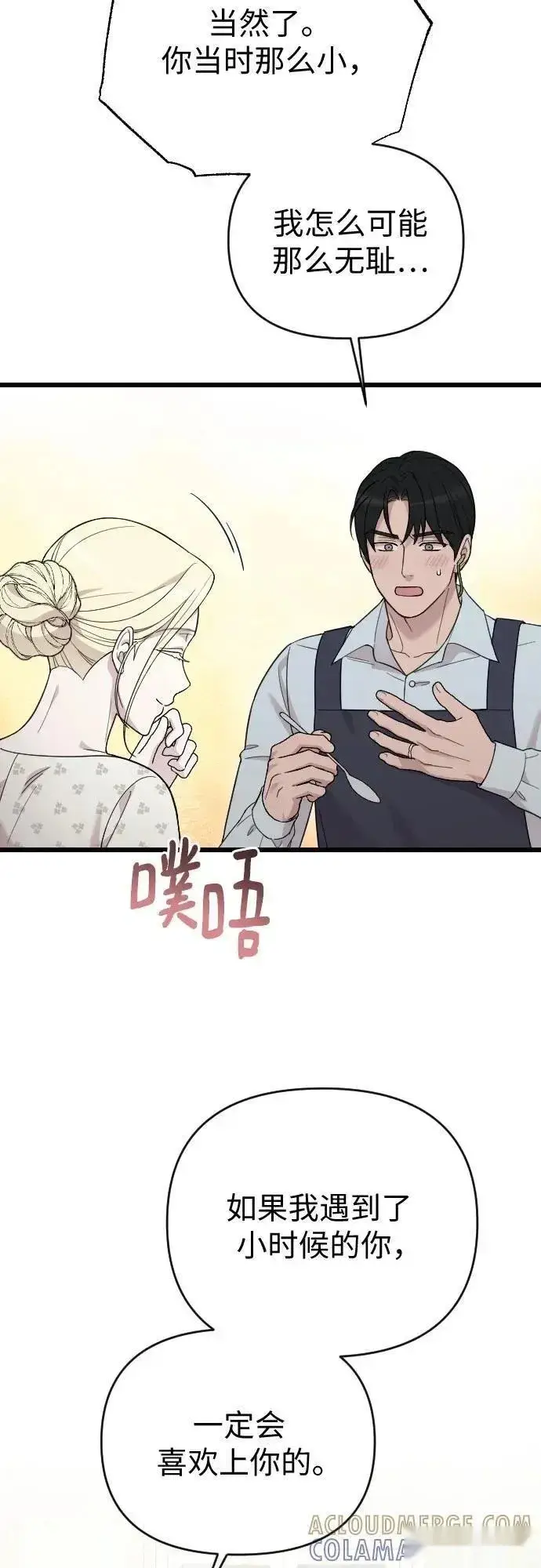 漫画《我心爱的压迫者》外传 06话第52张图