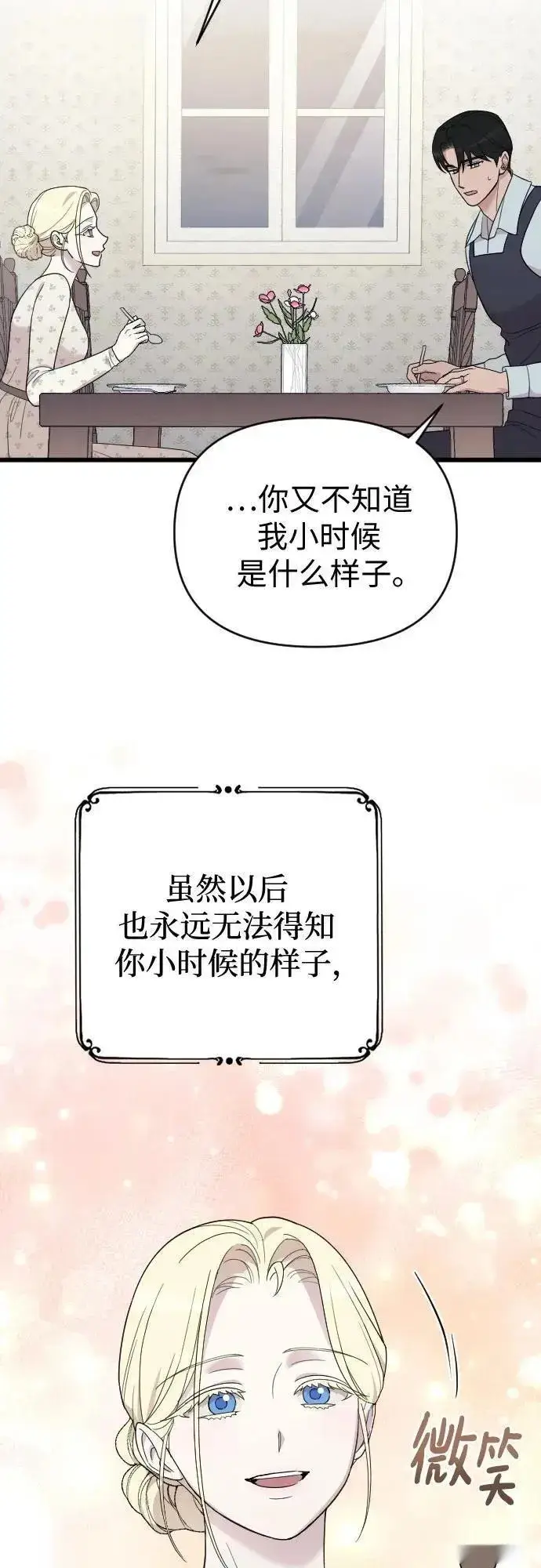 漫画《我心爱的压迫者》外传 06话第53张图