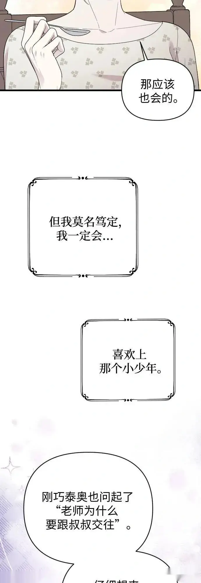 漫画《我心爱的压迫者》外传 06话第54张图