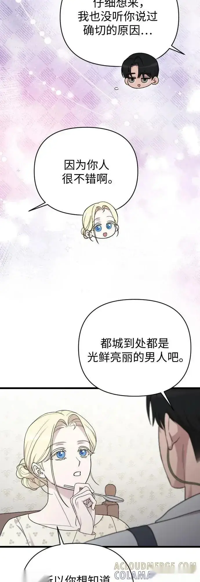 漫画《我心爱的压迫者》外传 06话第55张图