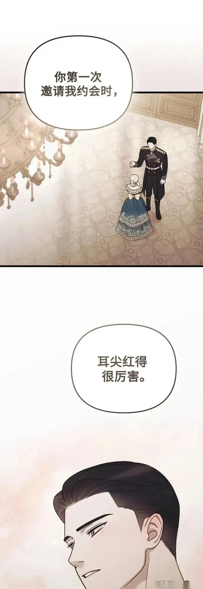 漫画《我心爱的压迫者》外传 06话第57张图