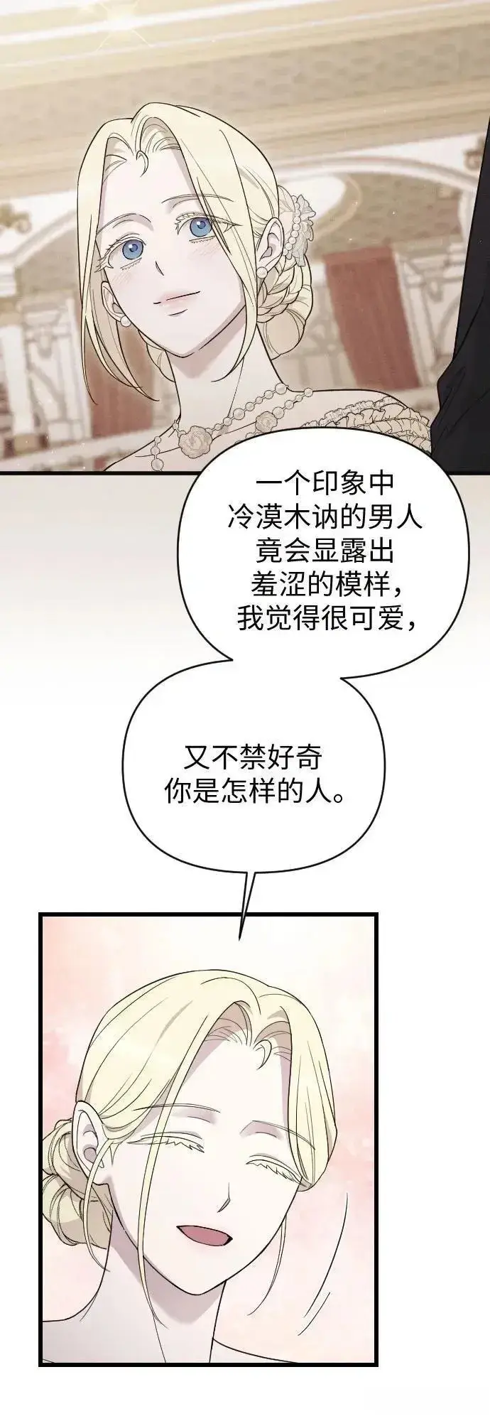 漫画《我心爱的压迫者》外传 06话第59张图