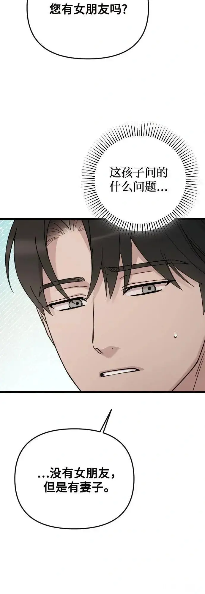 漫画《我心爱的压迫者》外传 06话第6张图