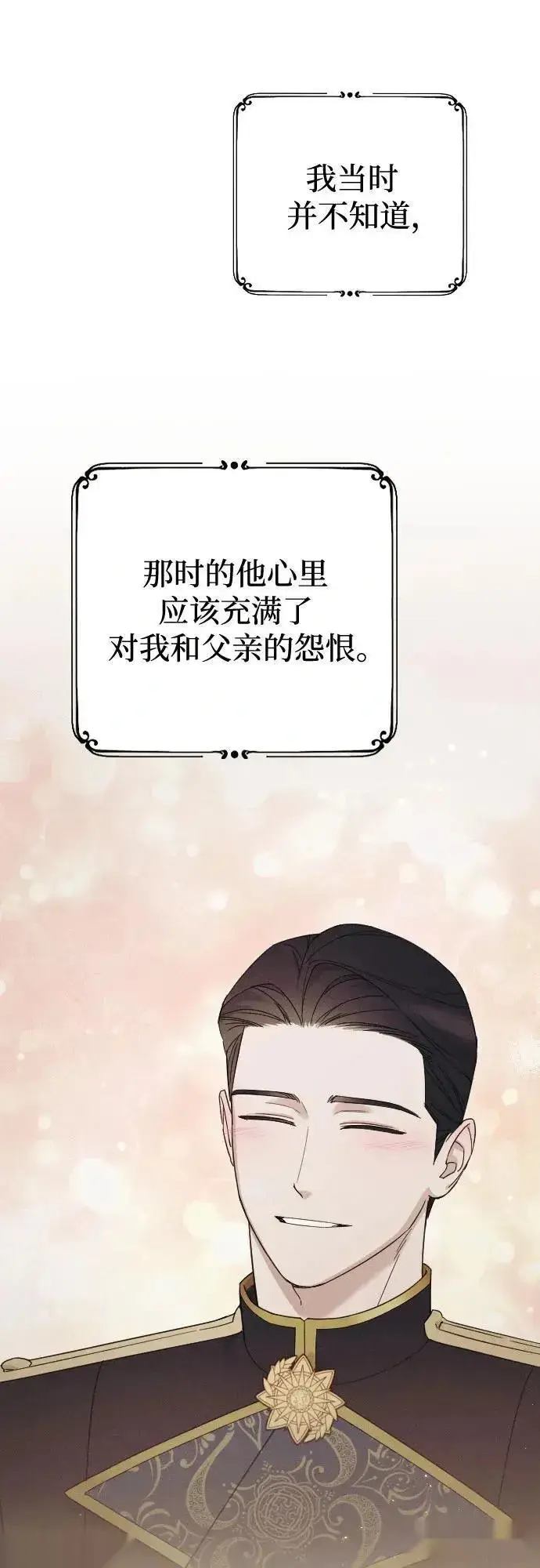 漫画《我心爱的压迫者》外传 06话第60张图