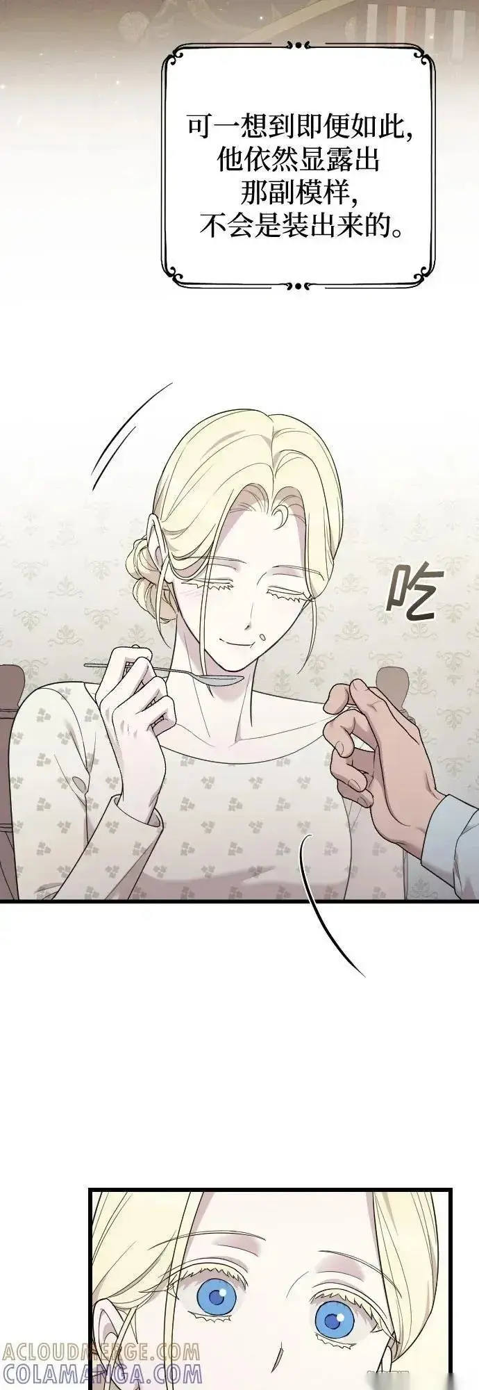 漫画《我心爱的压迫者》外传 06话第61张图