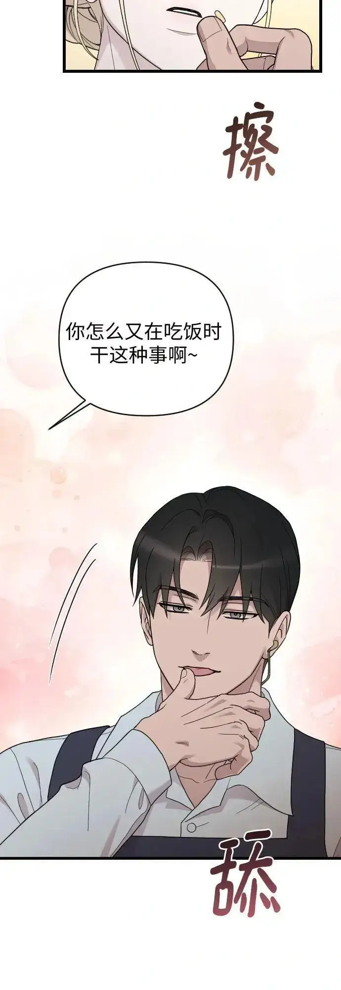 漫画《我心爱的压迫者》外传 06话第62张图