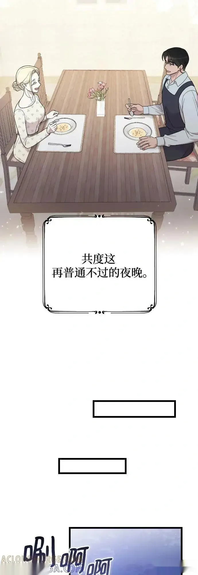 漫画《我心爱的压迫者》外传 06话第64张图