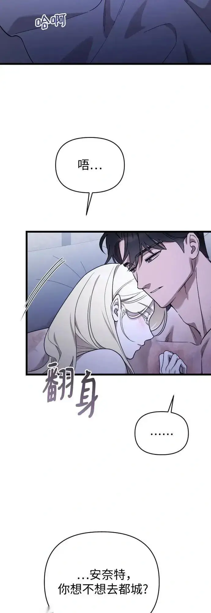 漫画《我心爱的压迫者》外传 06话第66张图