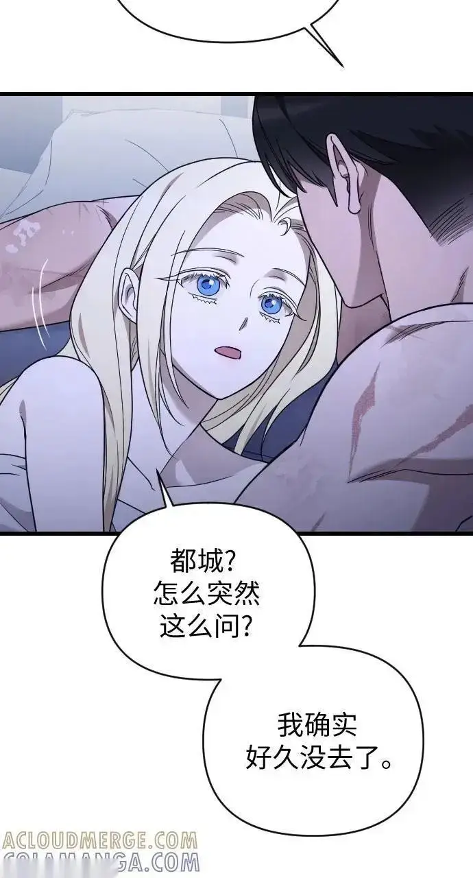 漫画《我心爱的压迫者》外传 06话第67张图