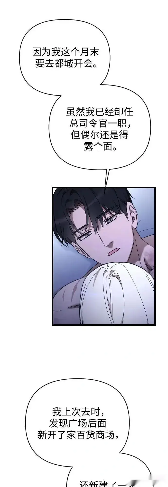 漫画《我心爱的压迫者》外传 06话第68张图