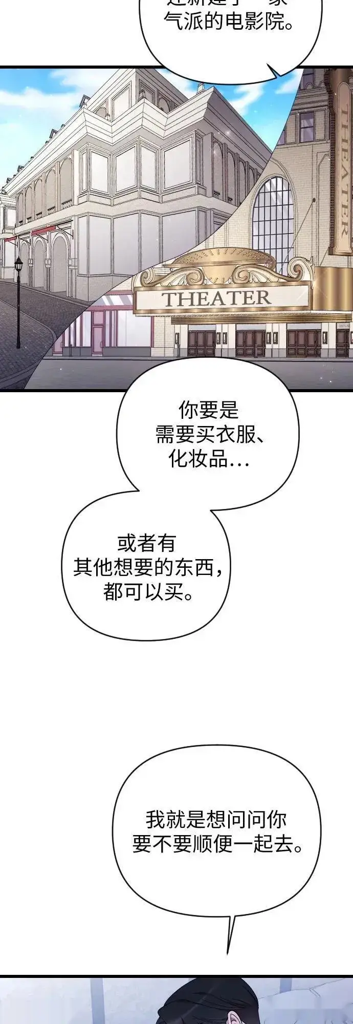 漫画《我心爱的压迫者》外传 06话第69张图