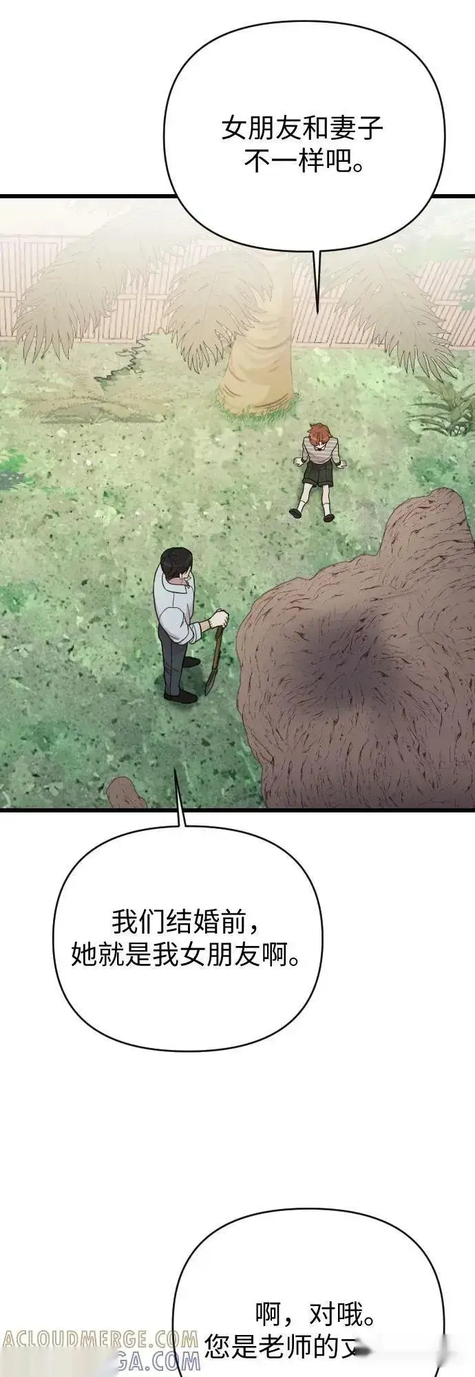漫画《我心爱的压迫者》外传 06话第7张图