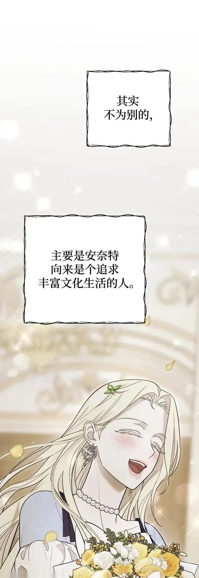 漫画《我心爱的压迫者》外传 06话第71张图