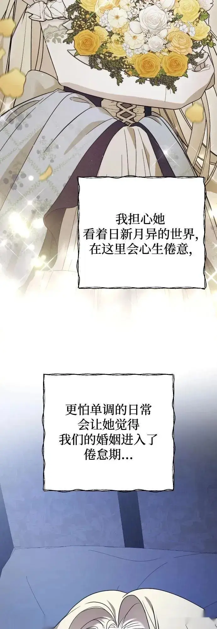 漫画《我心爱的压迫者》外传 06话第72张图