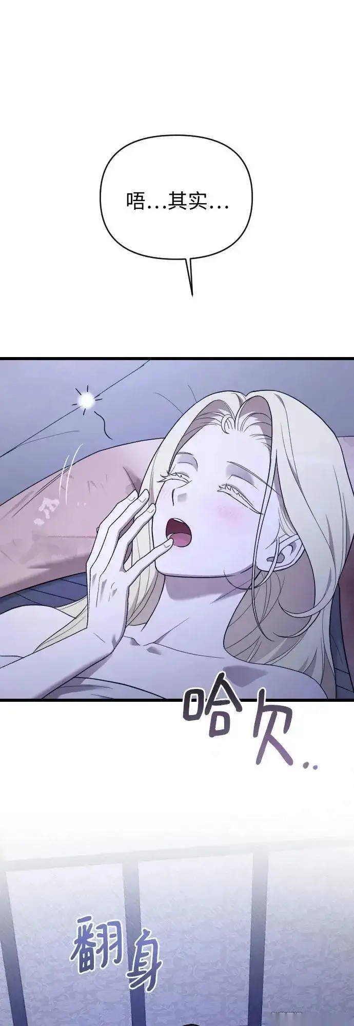 漫画《我心爱的压迫者》外传 06话第77张图