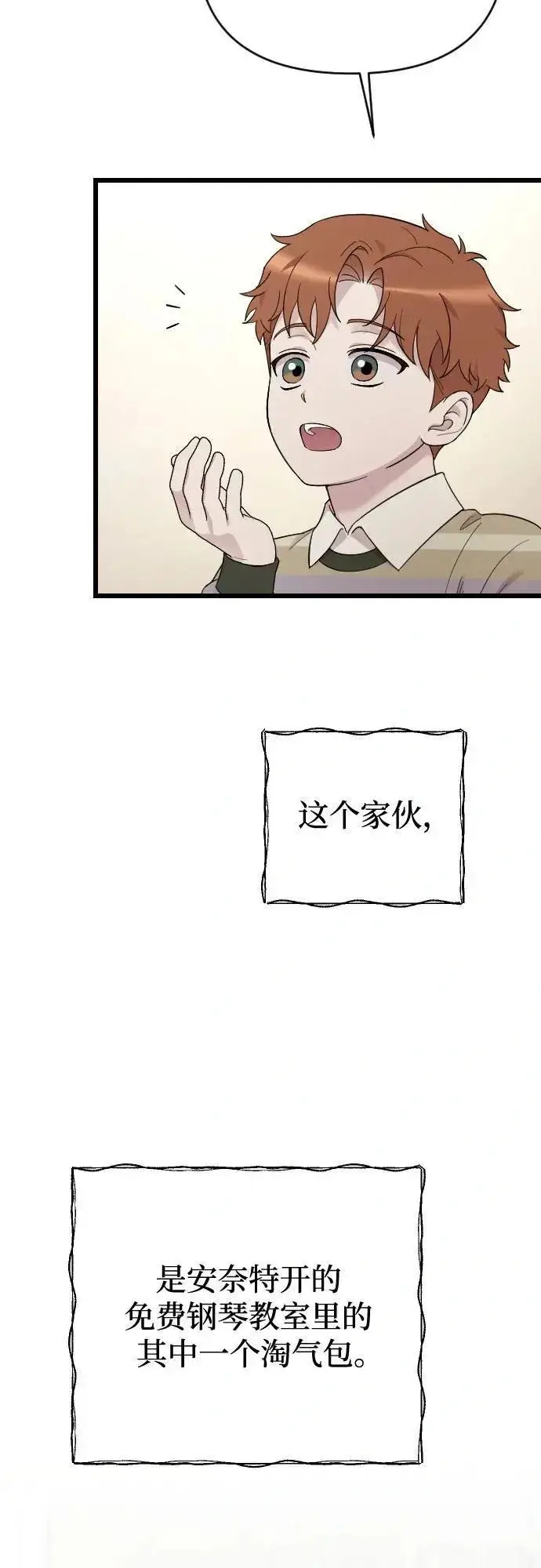漫画《我心爱的压迫者》外传 06话第8张图