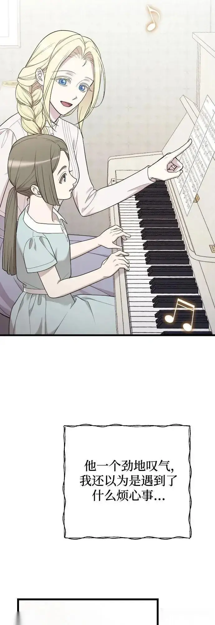 漫画《我心爱的压迫者》外传 06话第9张图