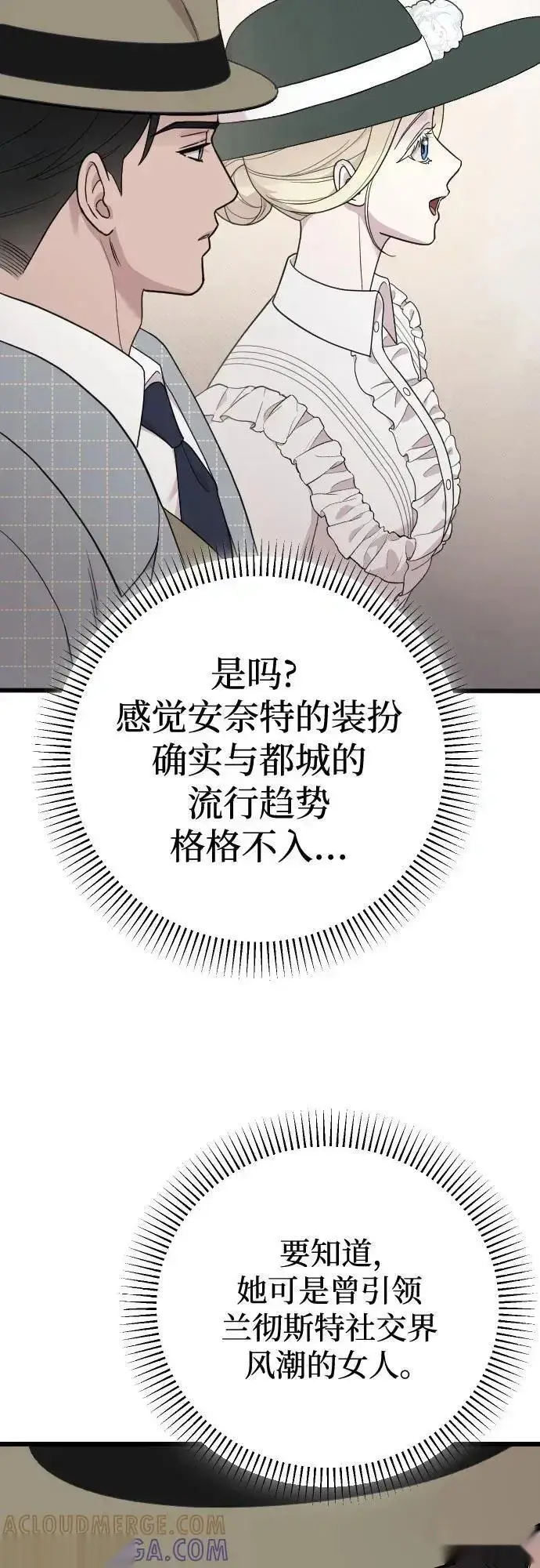 漫画《我心爱的压迫者》外传 07话第10张图