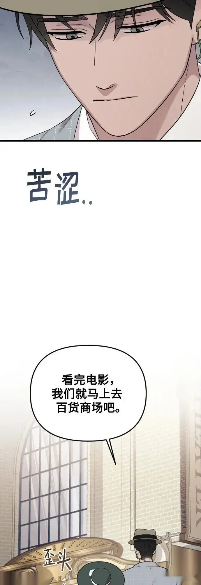 漫画《我心爱的压迫者》外传 07话第11张图
