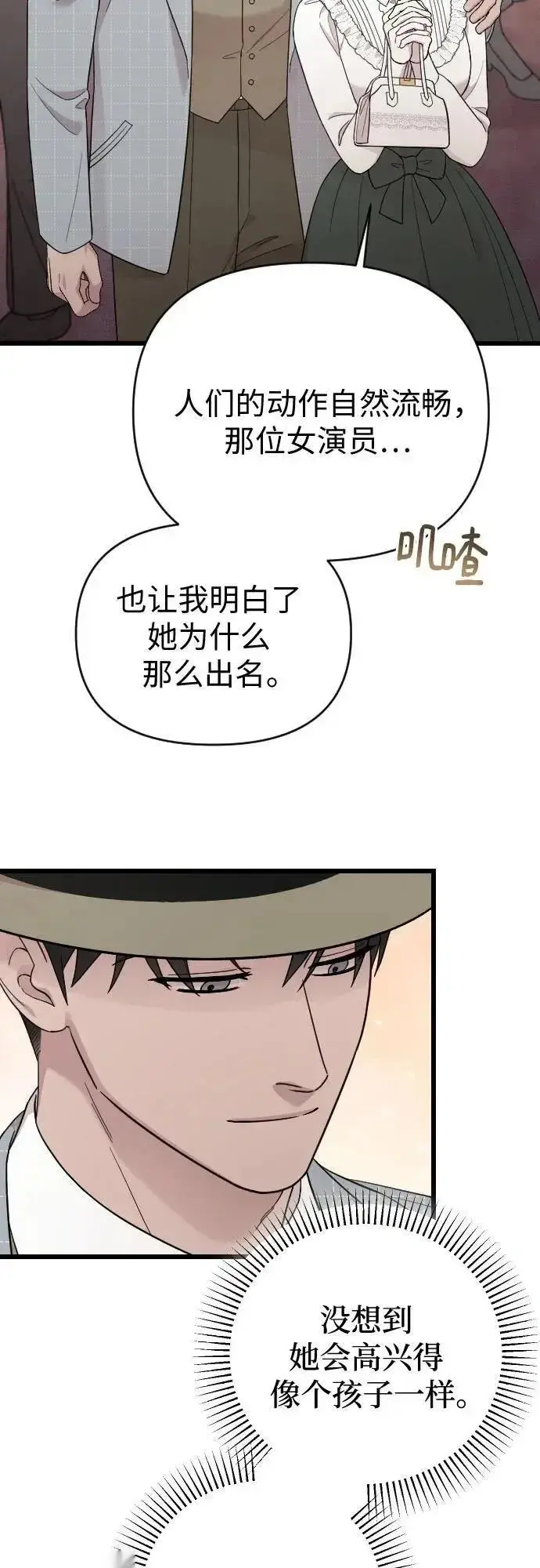 漫画《我心爱的压迫者》外传 07话第15张图