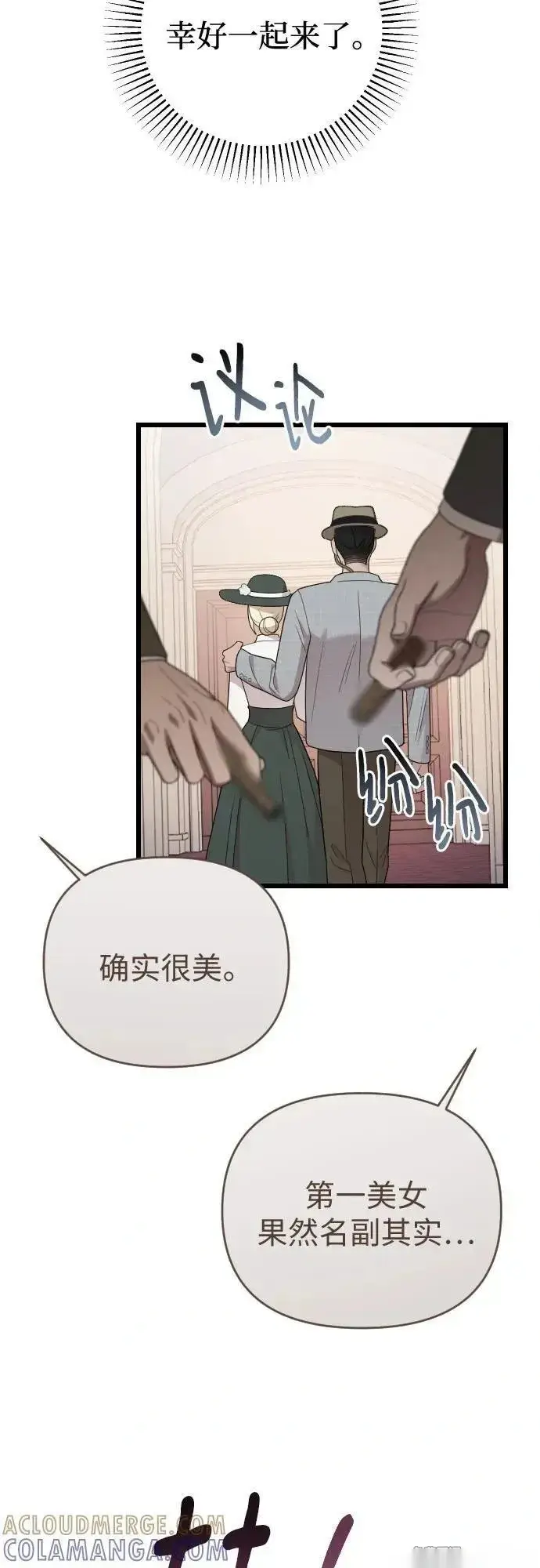 漫画《我心爱的压迫者》外传 07话第16张图