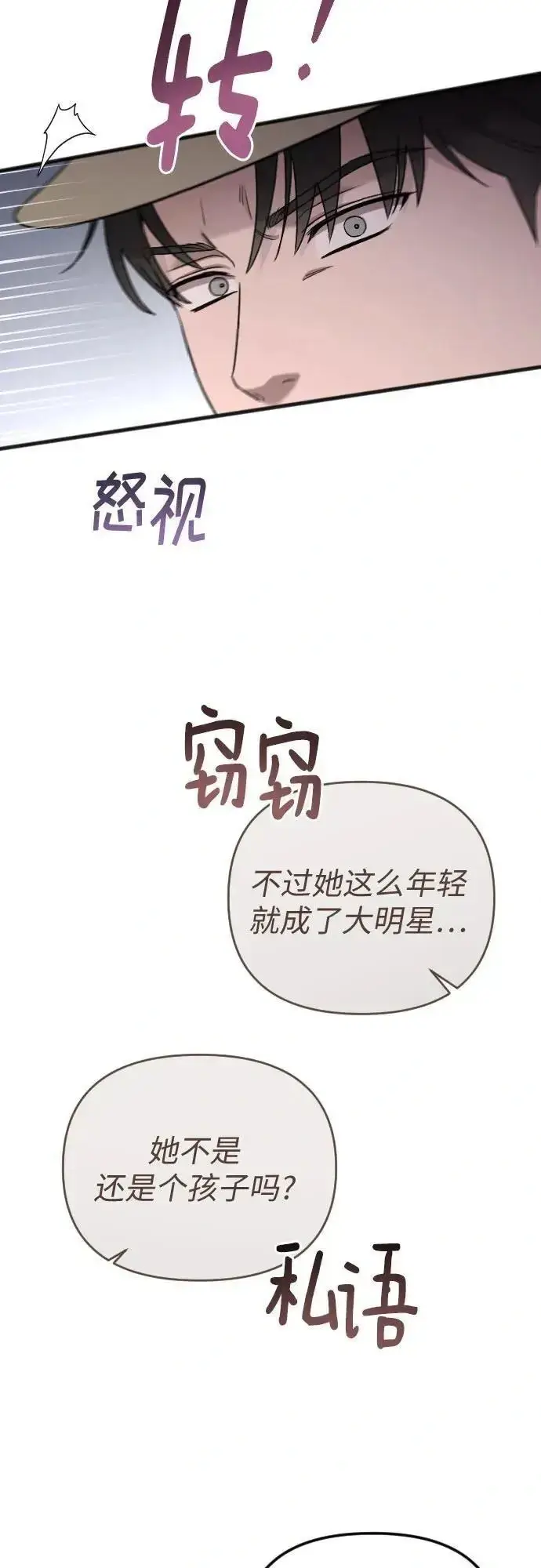 漫画《我心爱的压迫者》外传 07话第17张图