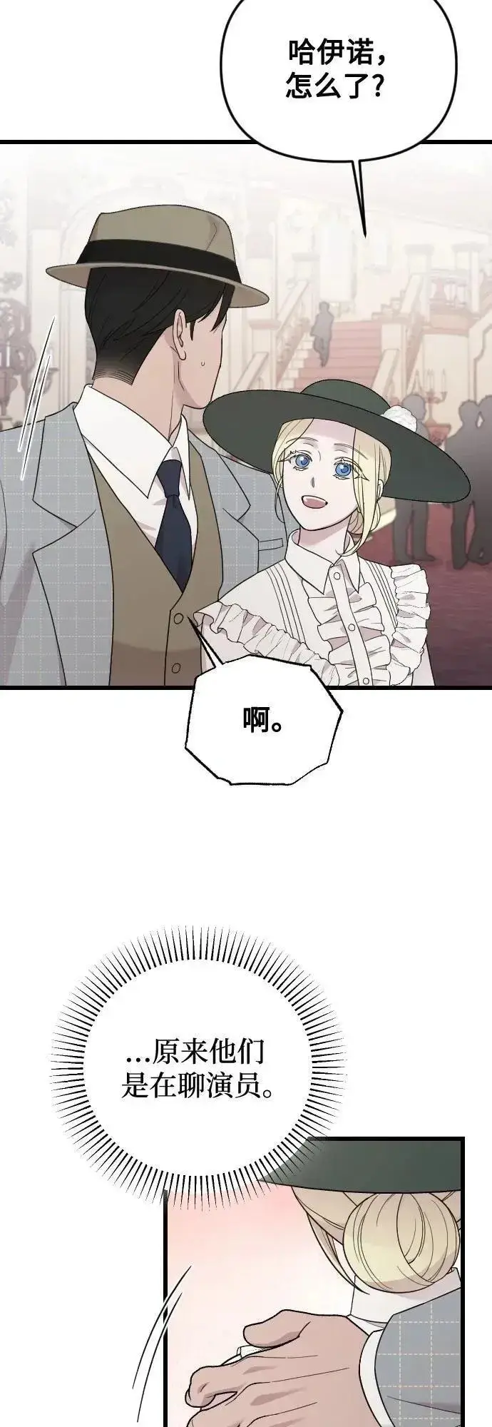 漫画《我心爱的压迫者》外传 07话第18张图