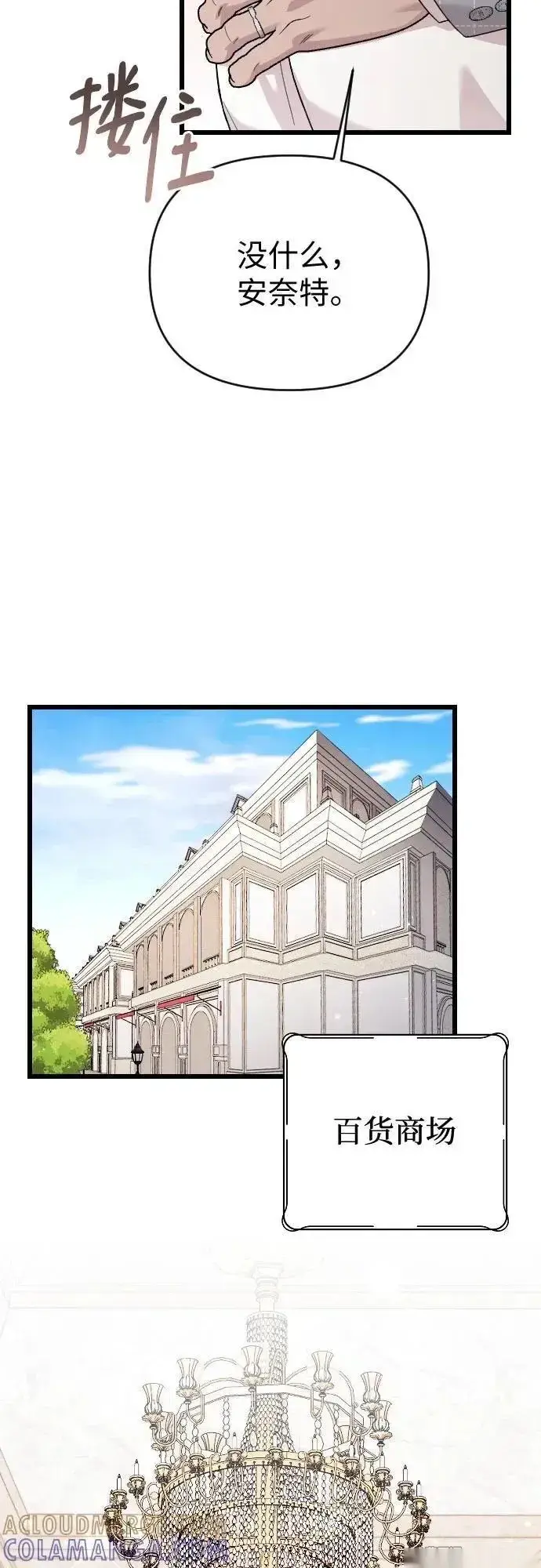 漫画《我心爱的压迫者》外传 07话第19张图