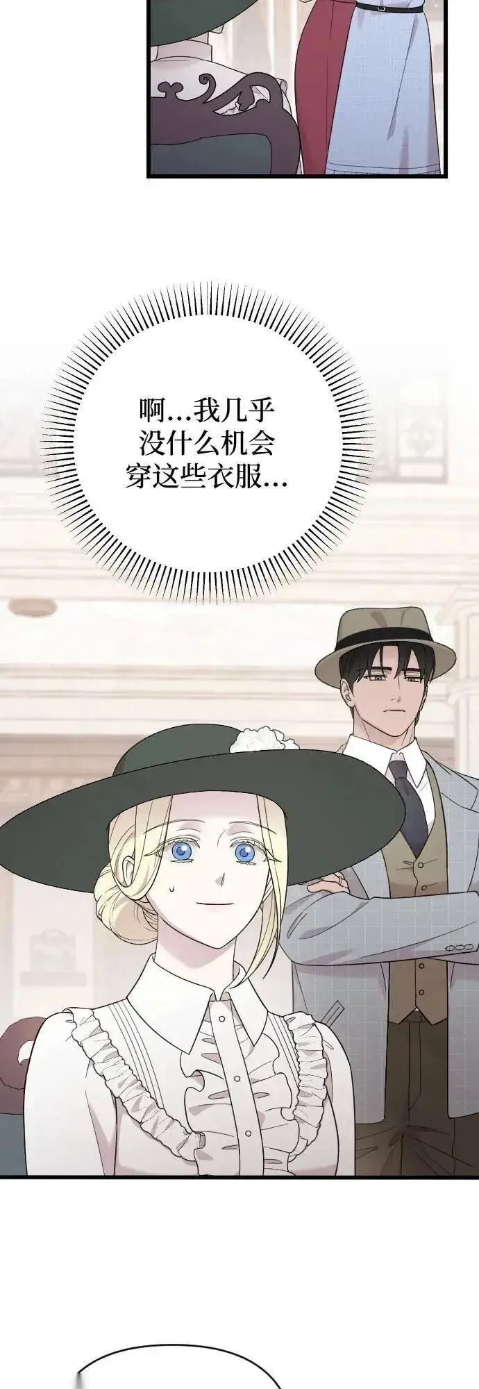 漫画《我心爱的压迫者》外传 07话第21张图