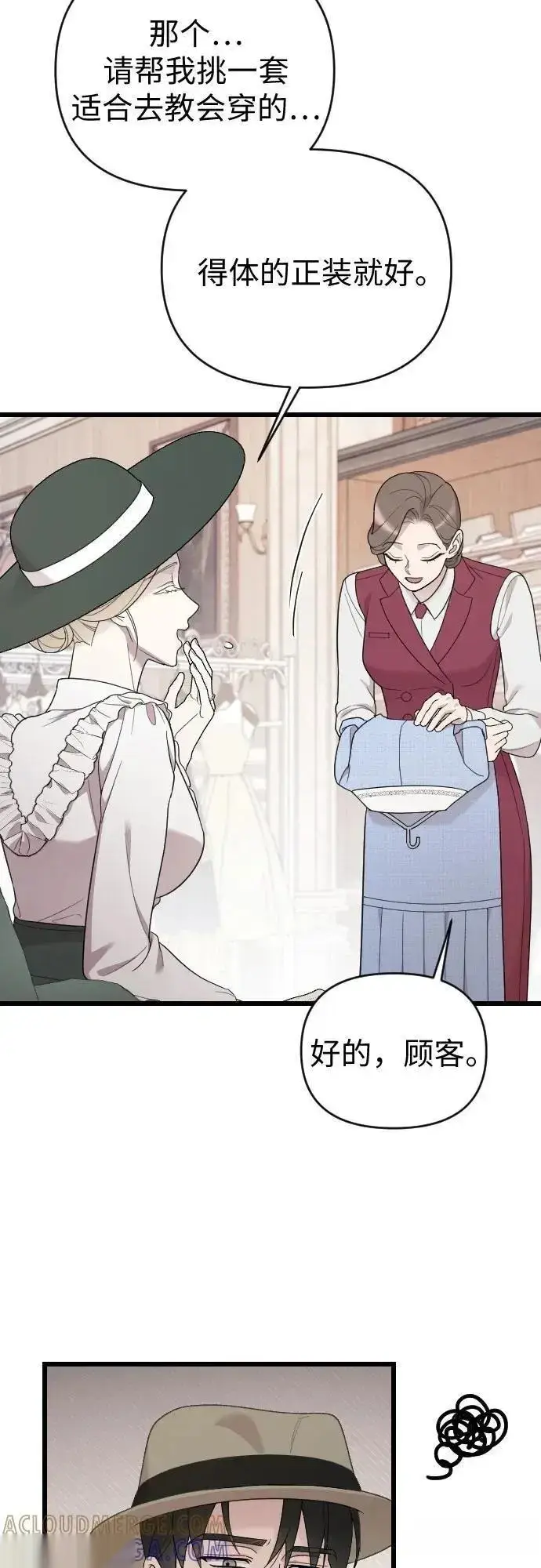 漫画《我心爱的压迫者》外传 07话第22张图