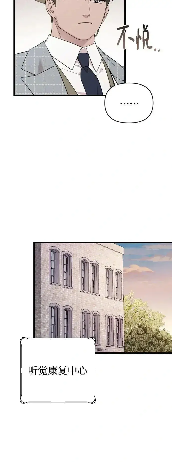 漫画《我心爱的压迫者》外传 07话第23张图