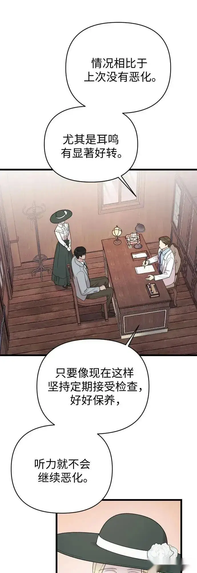 漫画《我心爱的压迫者》外传 07话第24张图