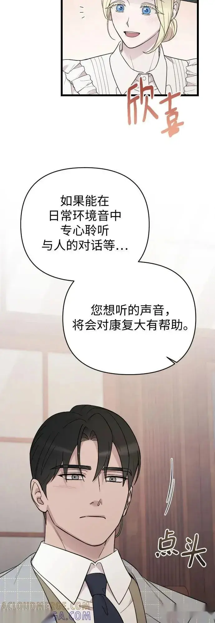 漫画《我心爱的压迫者》外传 07话第25张图