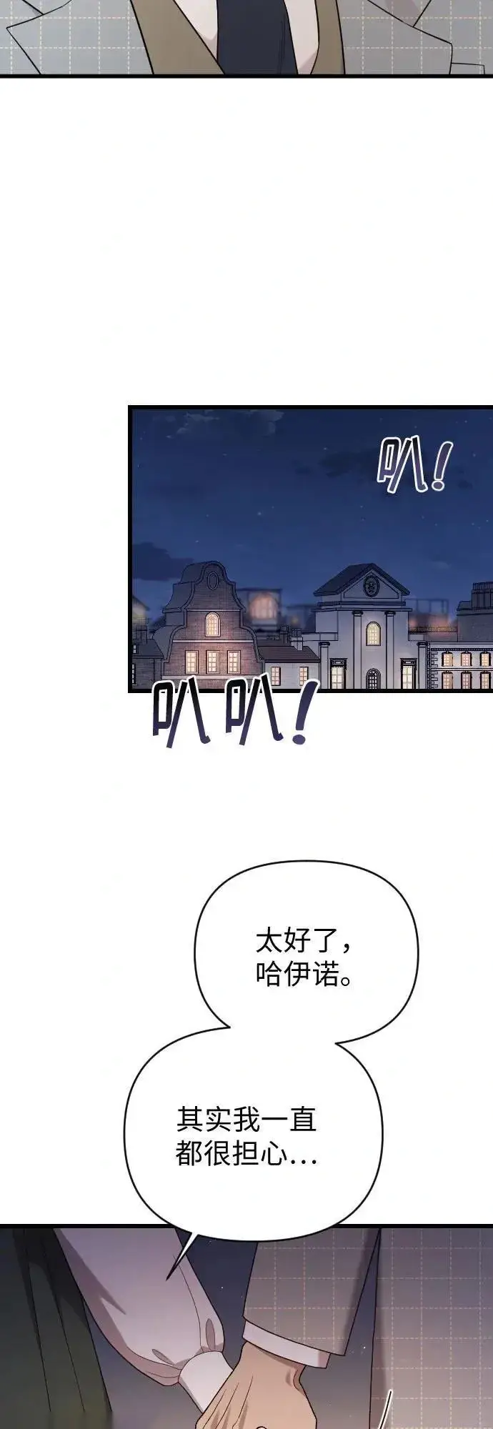 漫画《我心爱的压迫者》外传 07话第26张图