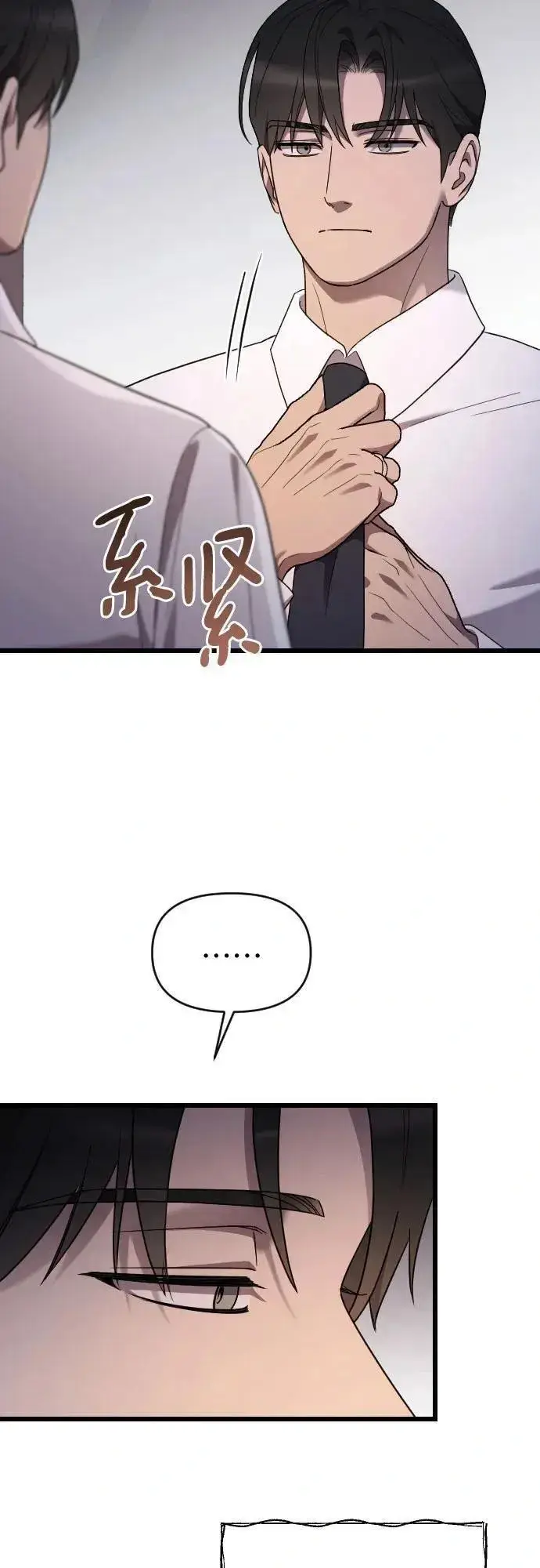 漫画《我心爱的压迫者》外传 07话第32张图