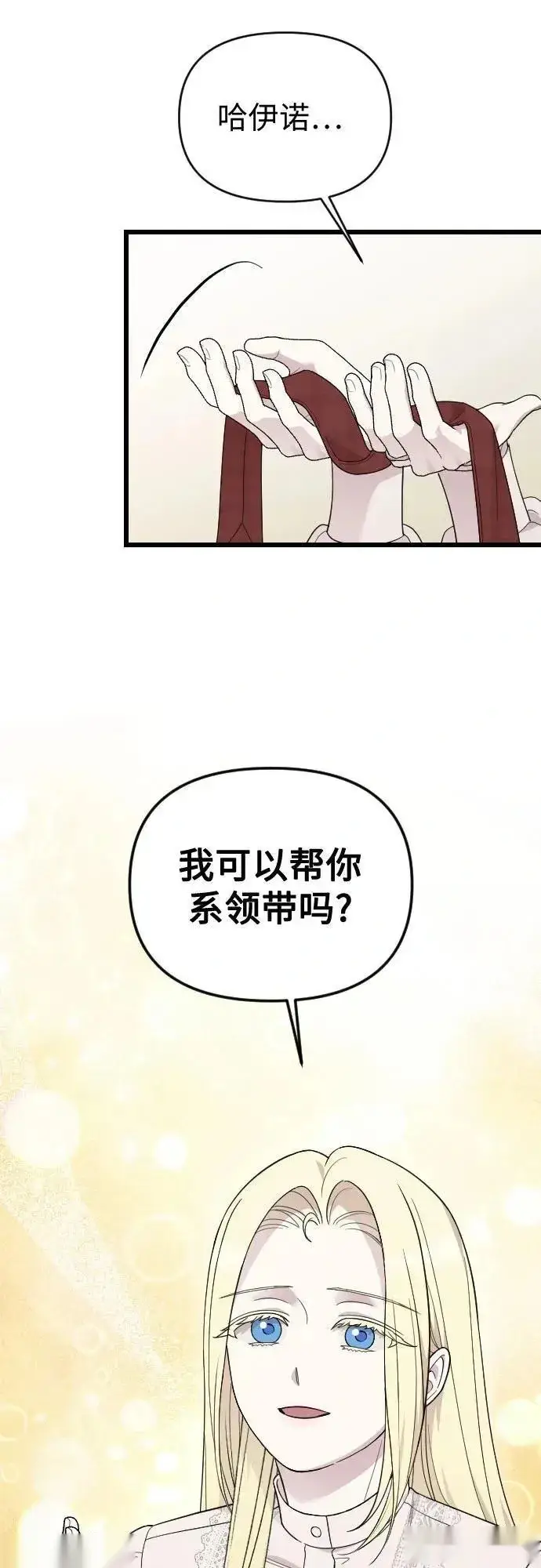 漫画《我心爱的压迫者》外传 07话第35张图