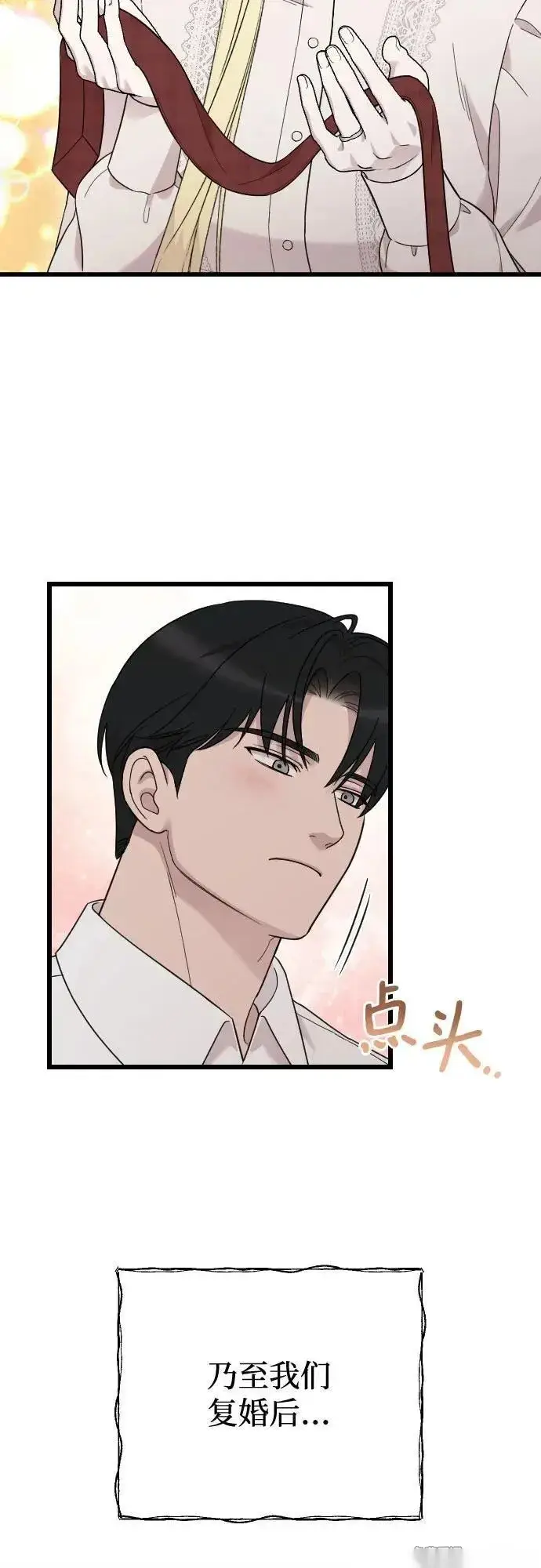 漫画《我心爱的压迫者》外传 07话第36张图