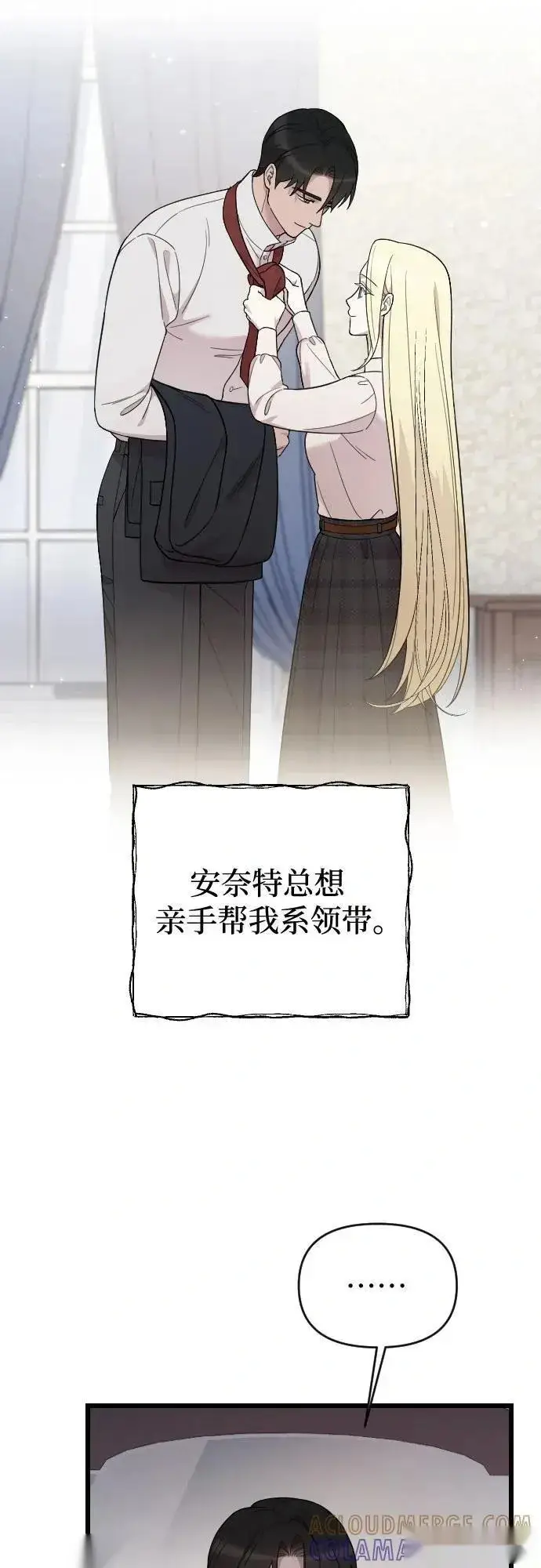 漫画《我心爱的压迫者》外传 07话第37张图