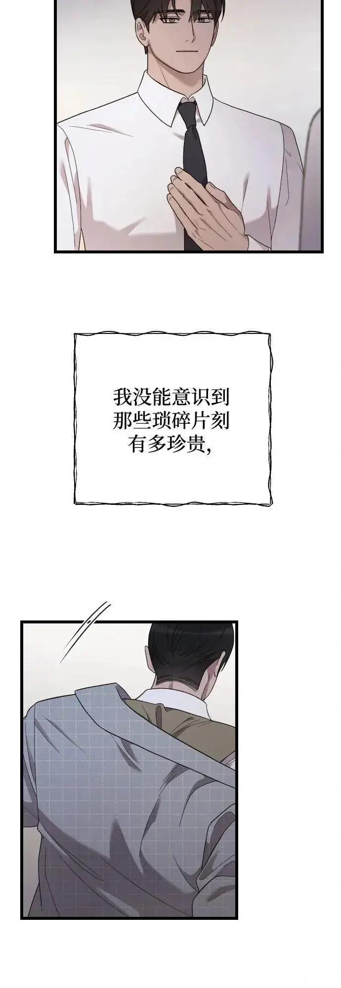 漫画《我心爱的压迫者》外传 07话第38张图