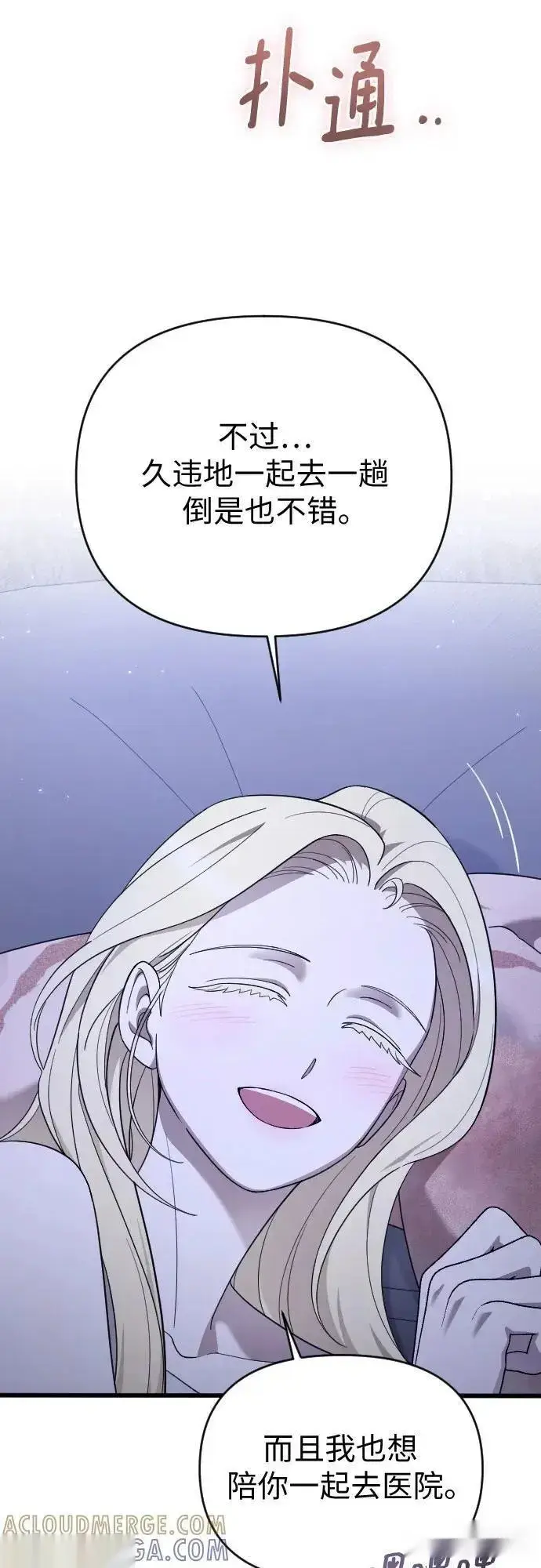 漫画《我心爱的压迫者》外传 07话第4张图