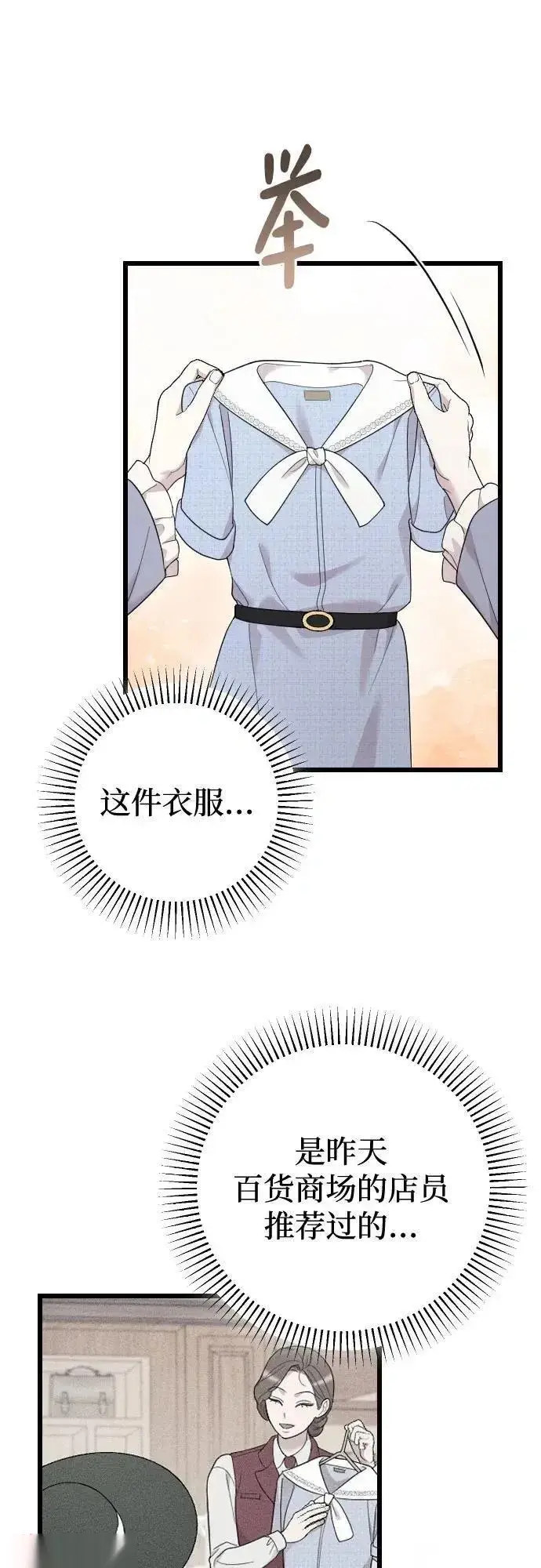 漫画《我心爱的压迫者》外传 07话第47张图
