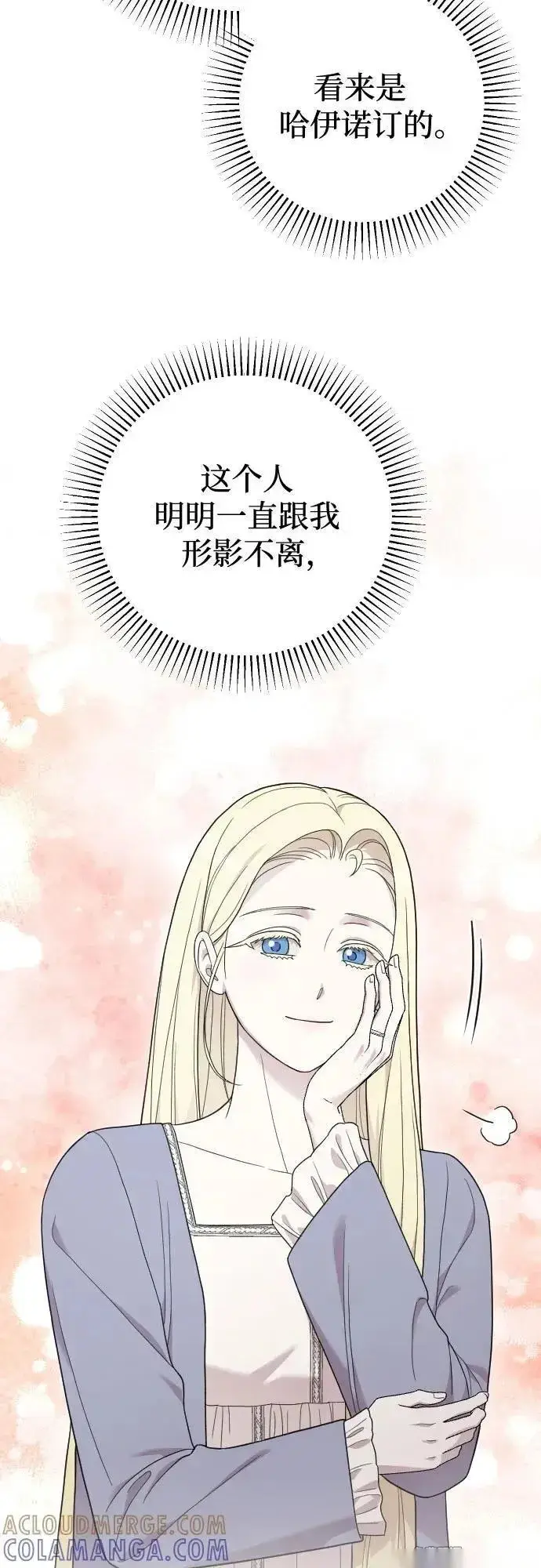 漫画《我心爱的压迫者》外传 07话第49张图