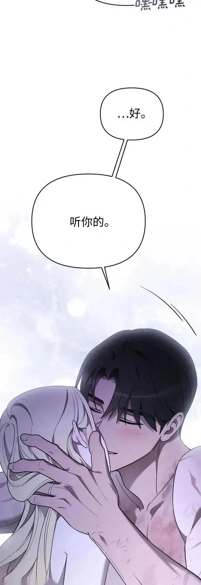 漫画《我心爱的压迫者》外传 07话第5张图